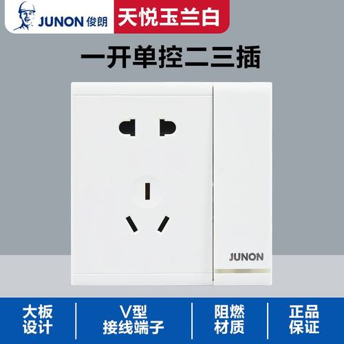 俊朗天悦开关一开单控一开八孔插座86型暗装家用大功率三孔插