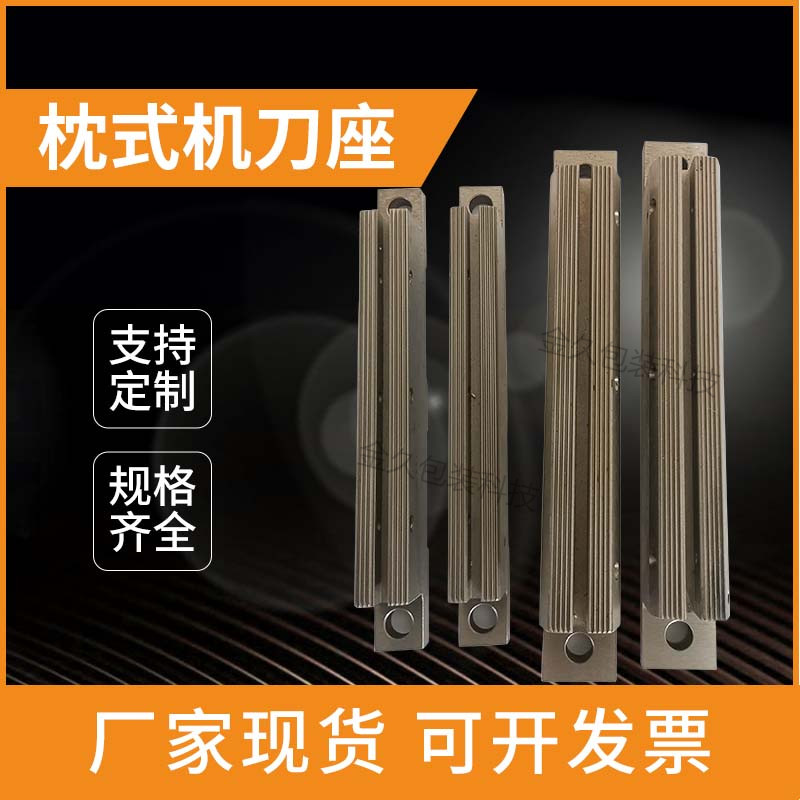 包装机刀座松川大川100300320枕式机封膜密封器 直纹米花纹刀具