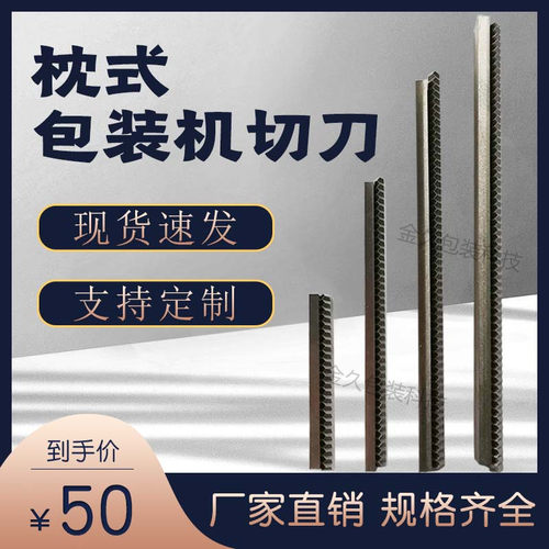 枕式包装机锯齿切刀刀片花刀