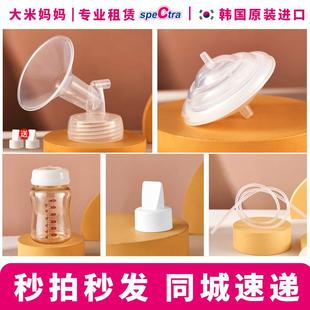 speCtra贝瑞克韩国原装吸奶器配件单双边套餐大小贝贝S1喜咪乐用