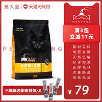 宠大圣猫粮营养天然粮成猫幼猫去毛球三文鱼牛肉猫粮全猫种通用型