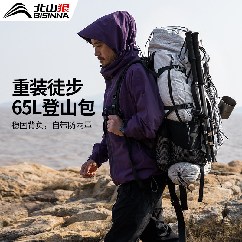 北山狼新款户外登山包65L大容量