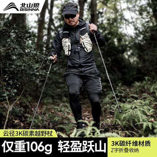 北山狼越野跑登山杖专业户外超轻