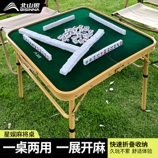北山狼麻将桌一桌两用轻松便捷露营便携桌椅休闲娱乐户外折叠桌子