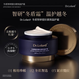 Dr.Lolard+冬盾智研提拉紧致温护霜