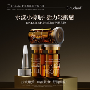 Dr.Lolard 小棕瓶前導(dǎo)提亮液