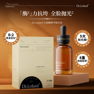 Dr.Lolard+五重酶精华抛光油