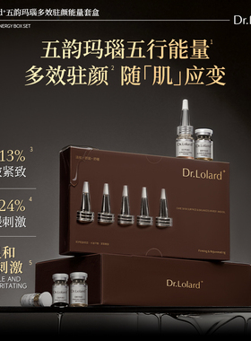 Dr.Lolard+五韵玛瑙多效驻颜能量套盒