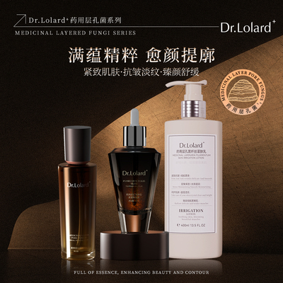 Dr.Lolard+药用层孔菌护肤套组