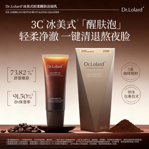 Dr.Lolard+冰美式轻柔醒肤洁面乳