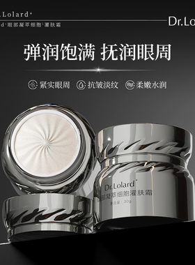 Dr.Lolard+眼部凝萃细胞灌肤霜