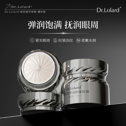 Dr.Lolard+眼部凝萃细胞灌肤霜