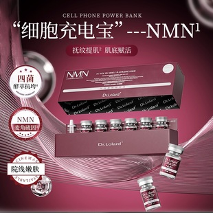 Dr.Lolard+抚纹新肌提塑液