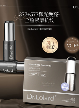 Dr.Lolard+美白精华油