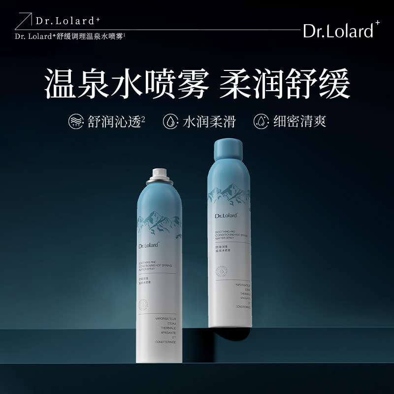 Dr.Lolard+舒缓调理温泉水喷雾图片