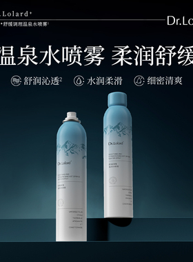 Dr.Lolard+舒缓调理温泉水喷雾