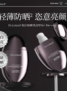 Dr.Lolard+美白防晒乳SPF50+PA++++（30ml）