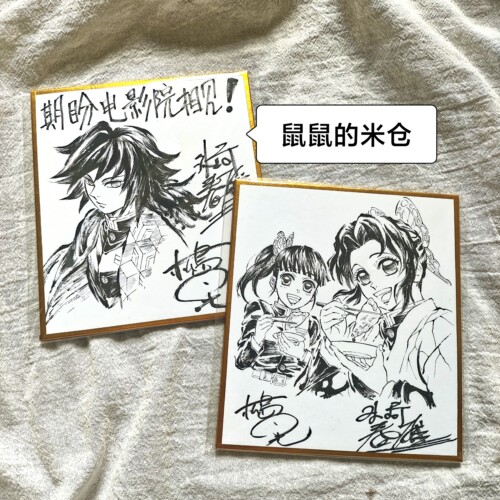 日谷色纸鬼灭之刃无限城篇电影院物料代餐色纸礼物二次元周边