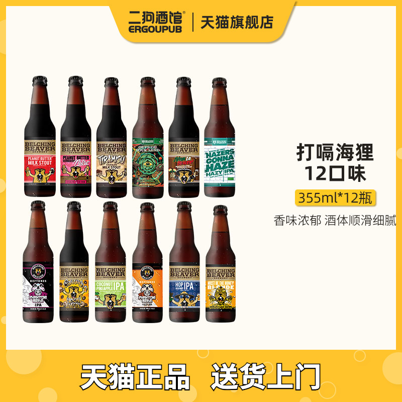 精酿啤酒打嗝海狸特价