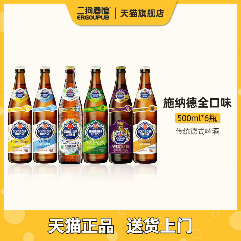 德国原装进口施纳德精酿啤酒