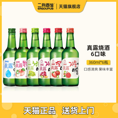 韩国真露烧酒原味桃子葡萄草莓