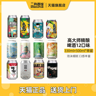 高大师婴儿肥IPA精酿啤酒