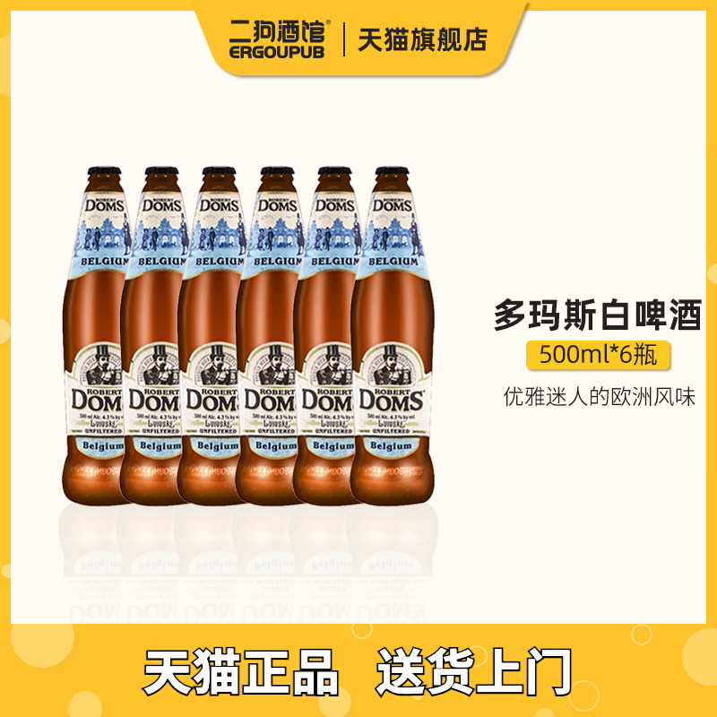 乌克兰进口多玛斯小麦白啤500ml*20瓶整箱原装DOMS多姆斯精酿啤酒