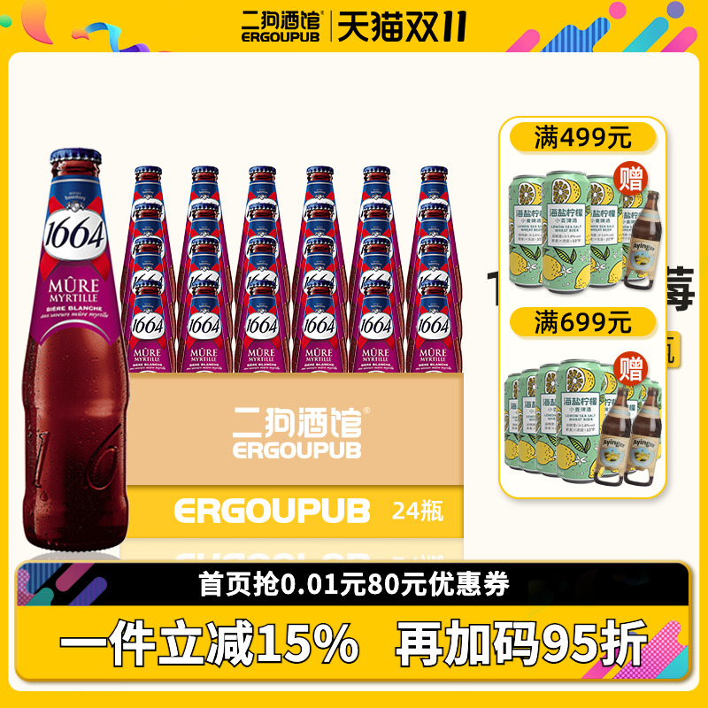 【特价】法国1664蓝莓啤酒小麦250ml果味瓶装整箱畅饮啤酒