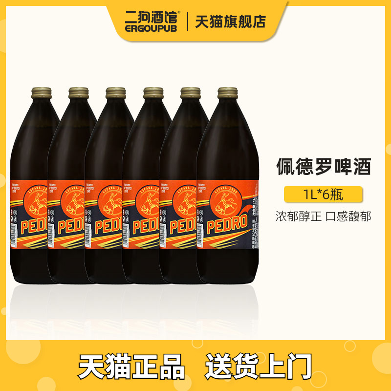 佩德罗拉格啤酒西班牙进口黄啤1L*6瓶装精酿啤酒整箱特价原装正品