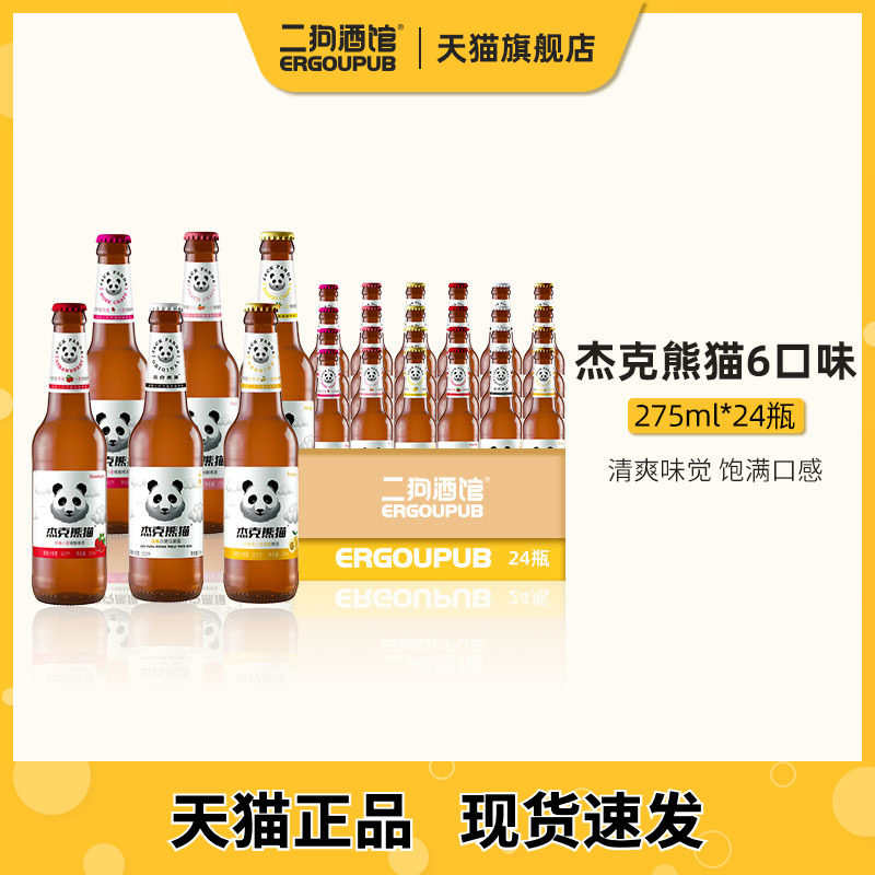 【百亿补贴】杰克熊猫白熊熊猫精酿小麦白啤酒果味啤酒百香果整箱