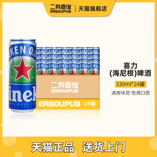 进口喜力 全麦酿造啤酒330ml24罐精酿啤酒 Heineken无醇0.0啤酒