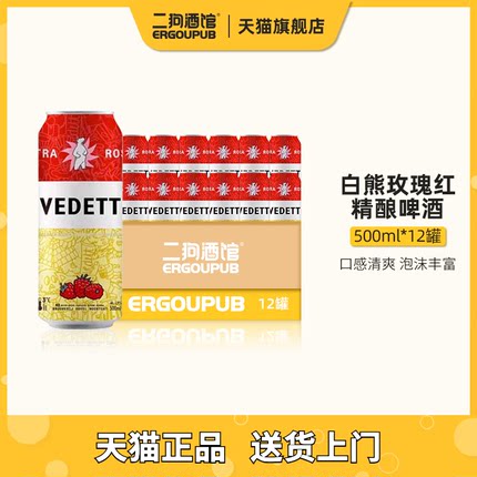 【进口】比利时白熊玫瑰红精酿啤酒红果树莓500ml*12罐特价整箱