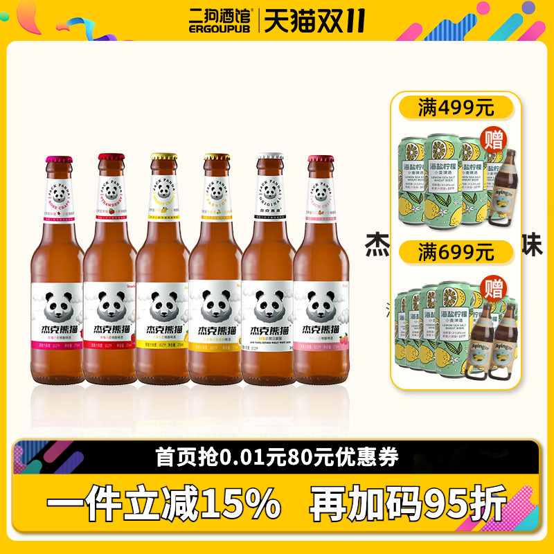 比利时杰克熊猫果味精酿啤酒