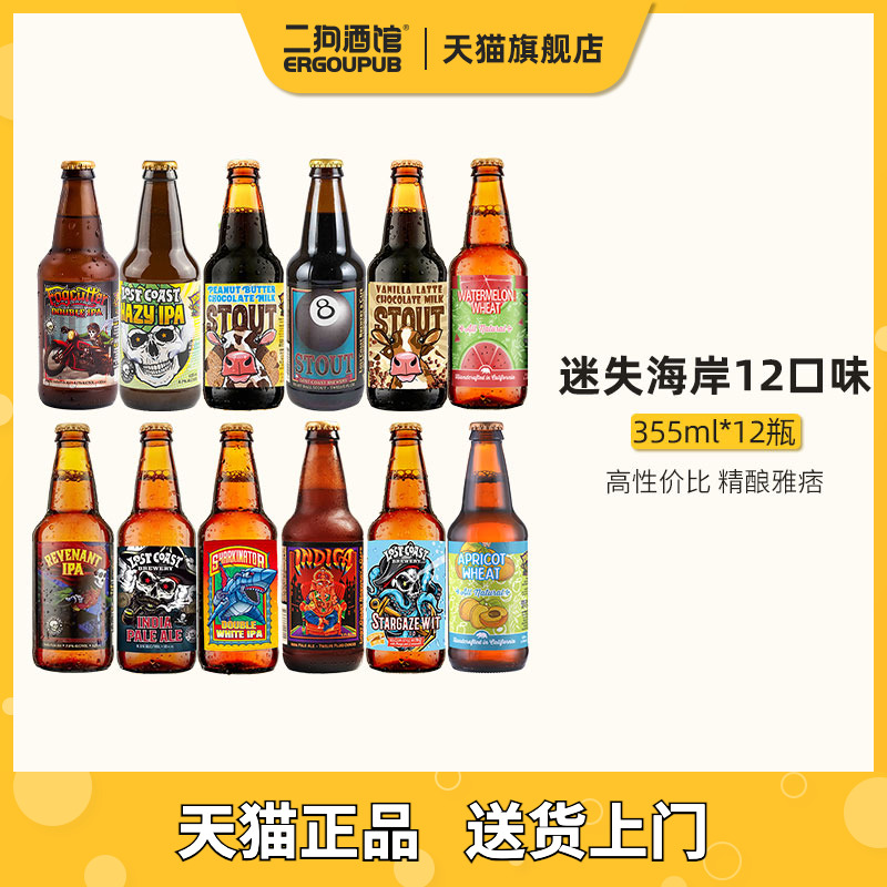 进口美国迷失海岸精酿啤酒