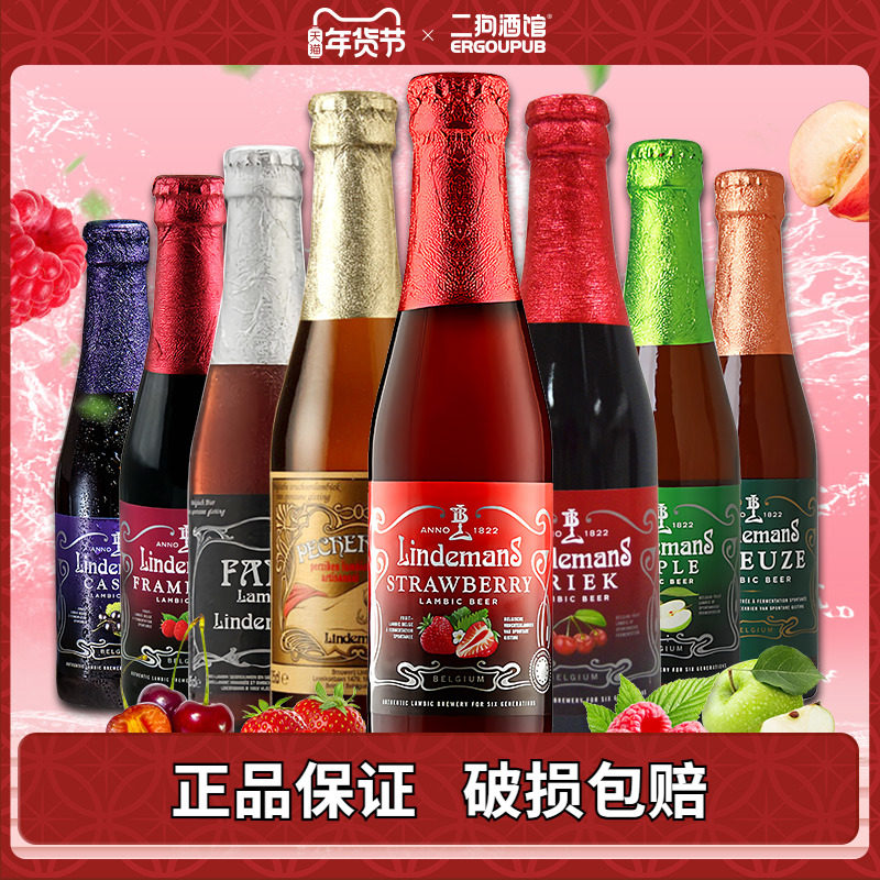 比利时进口林德曼果味女士微醺精酿啤酒桃子樱桃草莓苹果山莓6瓶