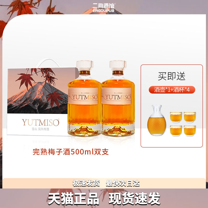 YUTMISO完熟梅子酒纯发酵