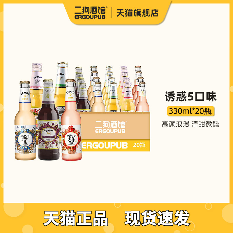 tempt接骨木诱惑7号果味啤酒