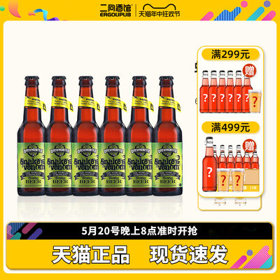 蛇毒苏格兰烈性330ml6瓶精酿啤酒