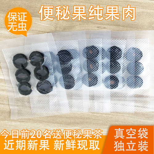 便秘果清肠正品野生新货随便果