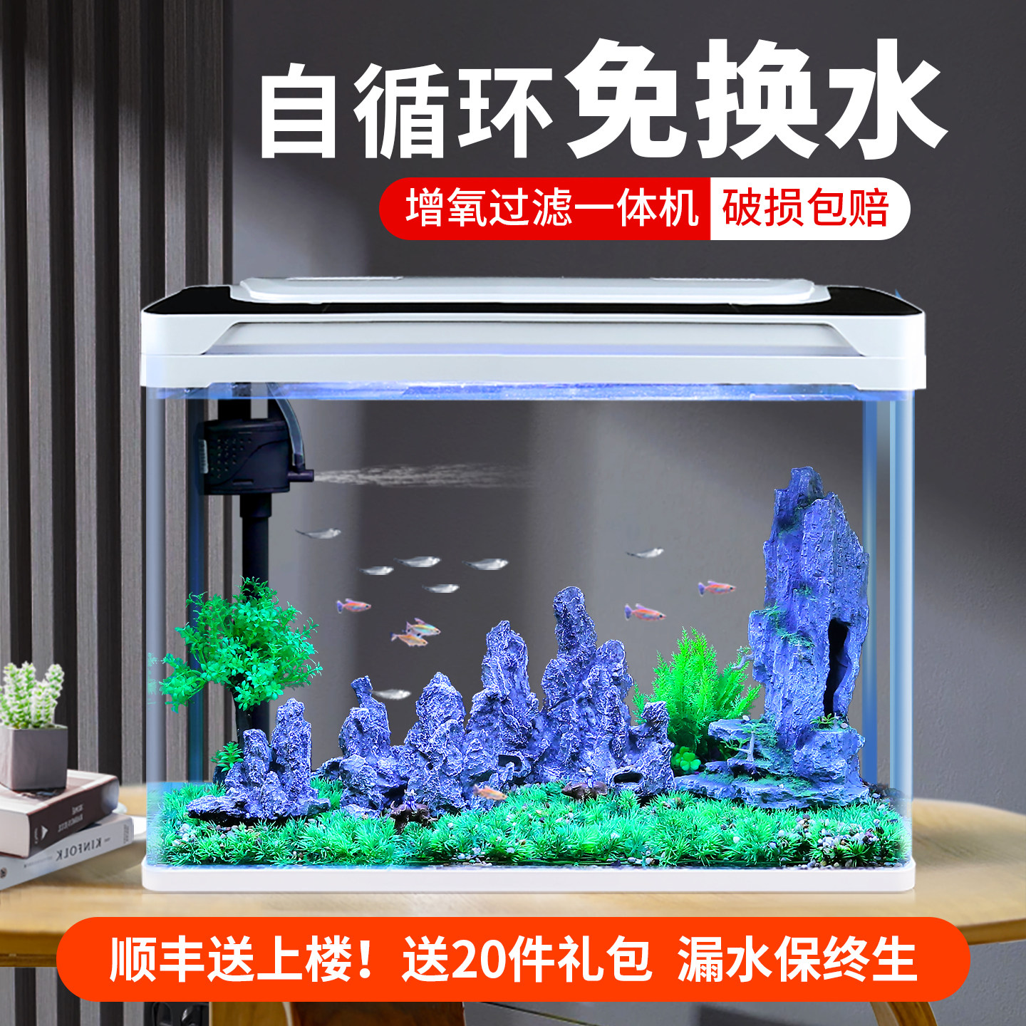 初迪家用玻璃生态鱼缸小型水族箱