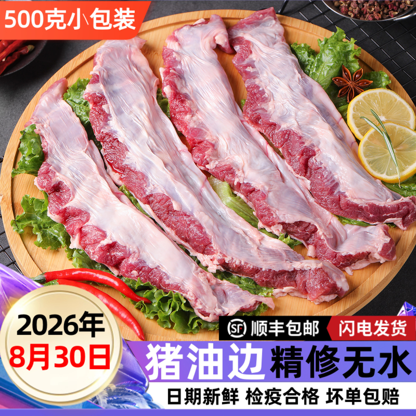 新鲜猪油边精修东北大油边烧烤食材商用冷冻猪肉罗根肉猪肋条顺丰