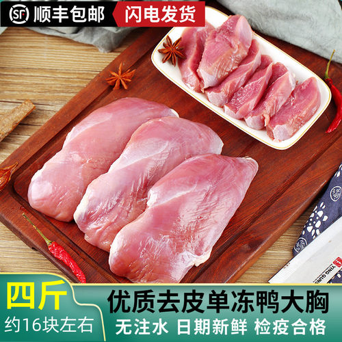 鸭肉鸭大胸鸭胸脯肉柳竹
