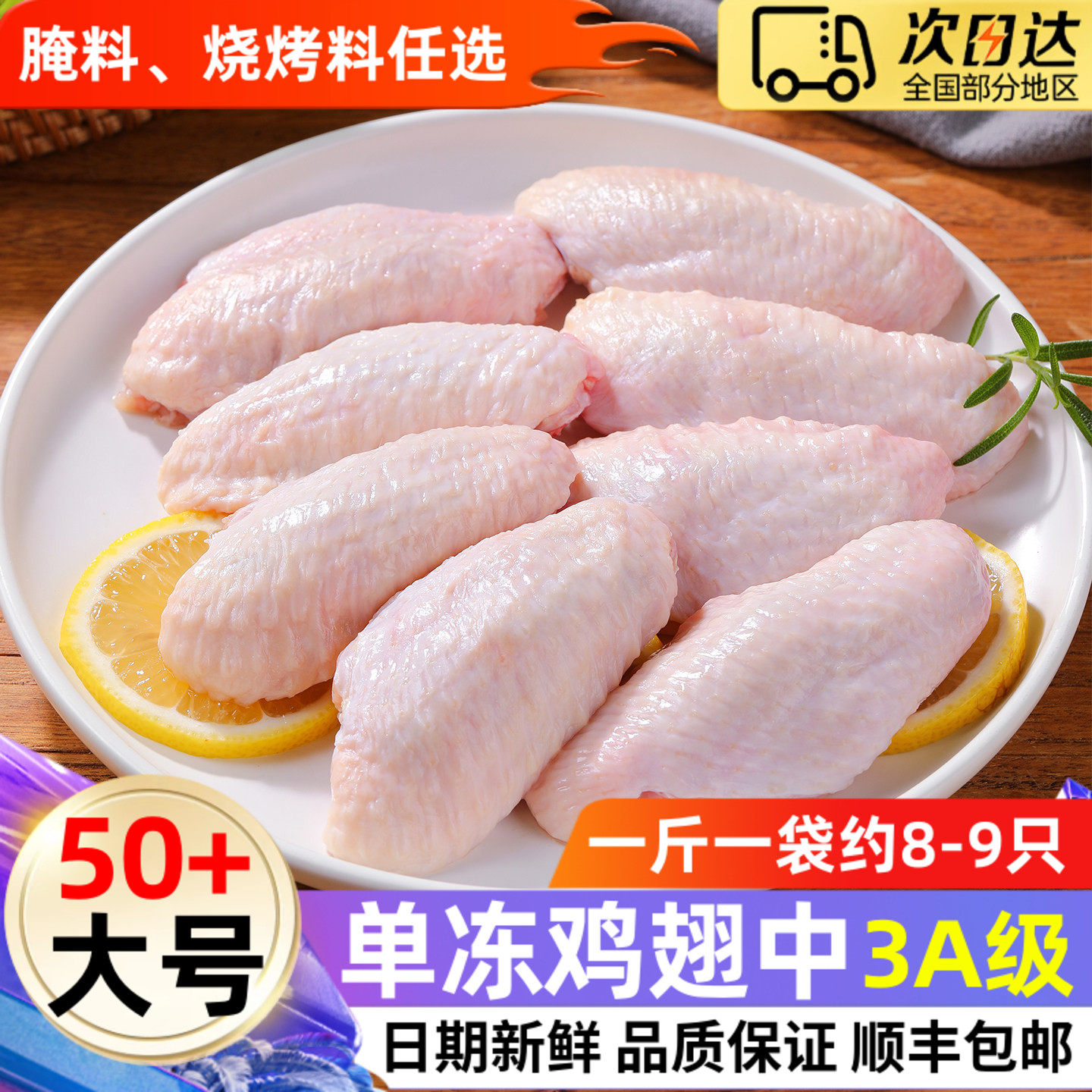 精选50g以上大号单冻鸡翅中无冰图片