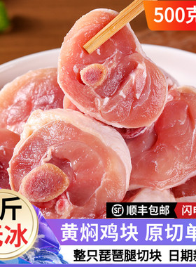 新鲜黄焖鸡块生鲜鸡腿块原切琵琶腿块冷冻家庭黄焖鸡米饭专用食材