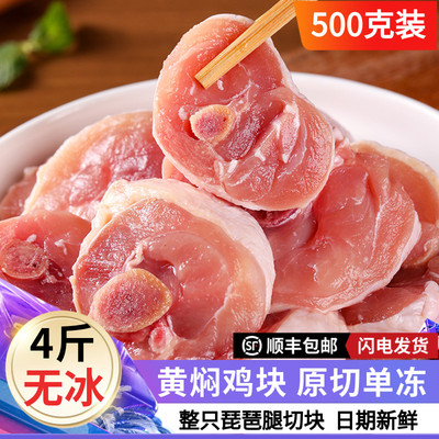 新鲜黄焖鸡块生鲜鸡腿块