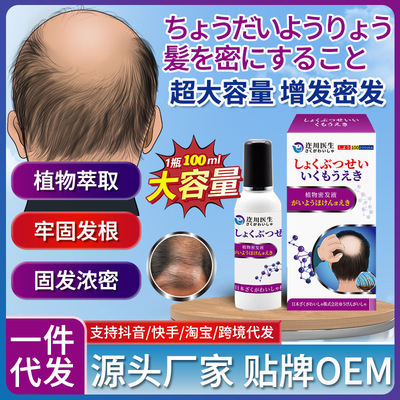 迮川医生防脱育发液生发防脱洗发水固发草药成分熬制调理增发密发
