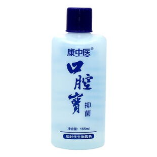 康中医口腔宝漱口水 便携瓶装牙科抑菌清新祛口臭气异味165ml