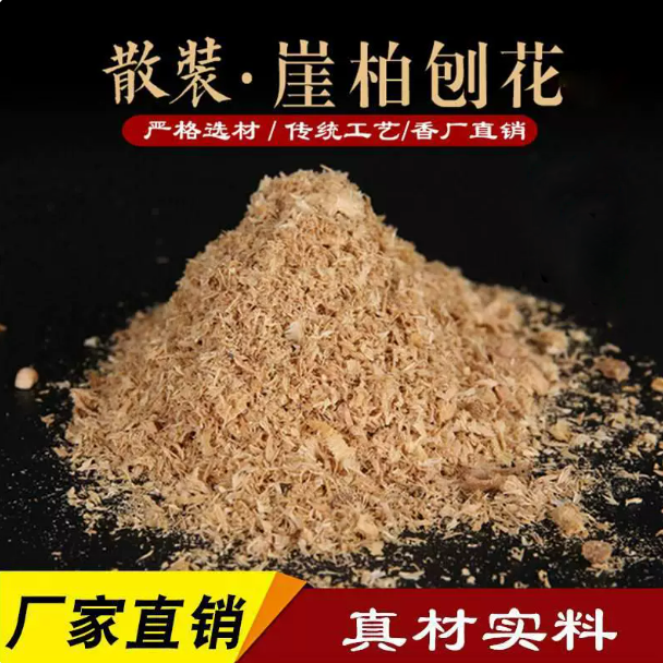 太行崖柏锯末 崖柏木屑 刨花 熏肉腊肉 熏香腊肠 熏肉食 填充枕头