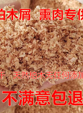 柴沟堡木屑熏肉木屑腊肉刨花