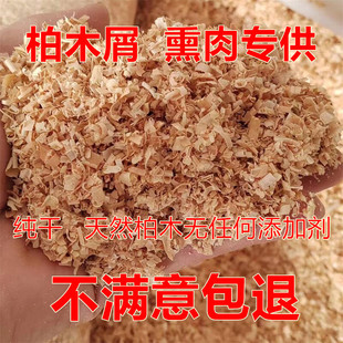 纯天然黄香柏木木屑刨花枕头木屑柴沟堡熏肉腊肉熏香腊肠鸡鸭鱼